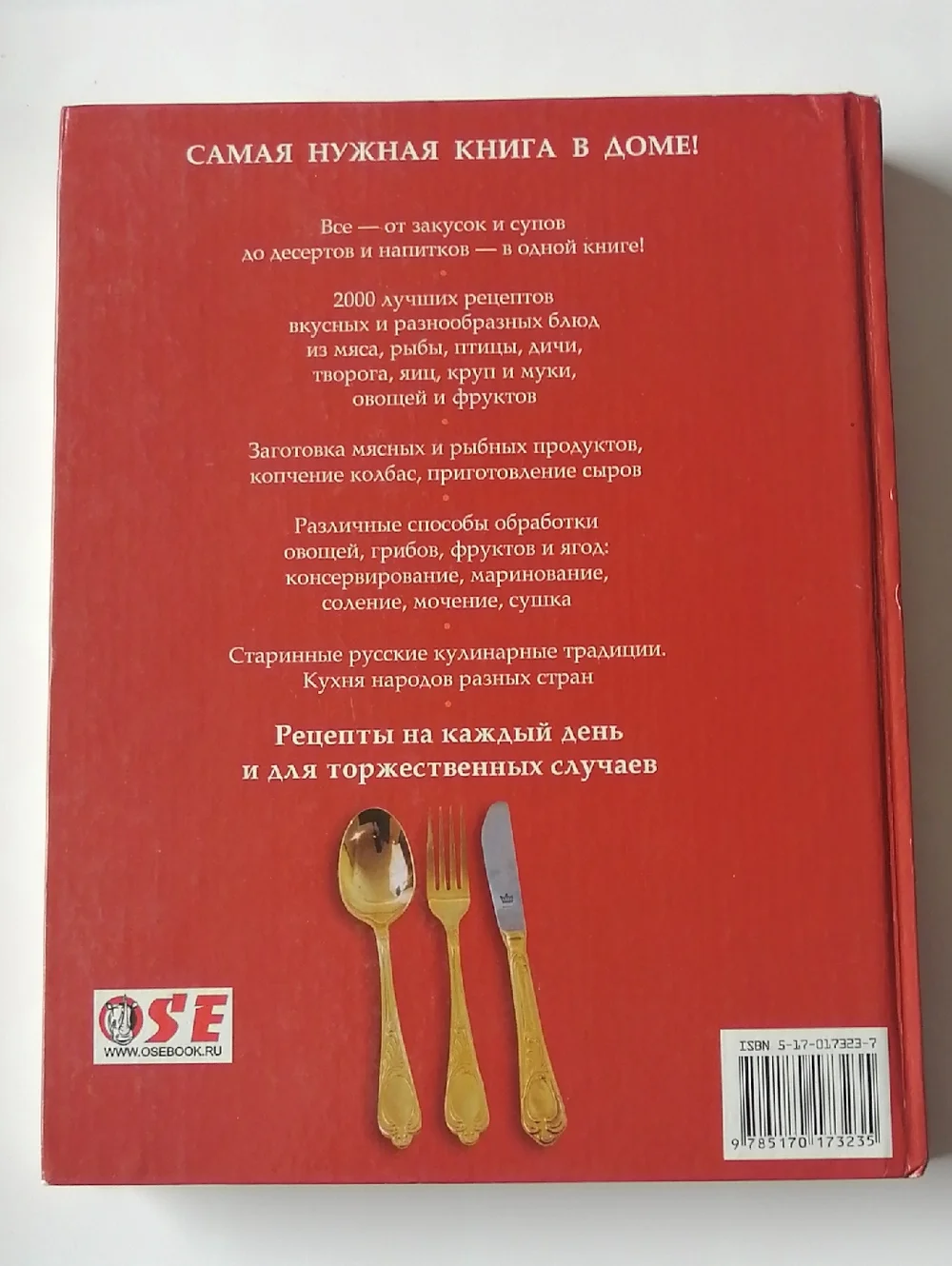 Cookbook 2000 Best Culinary Recipes (in Russian) 2000 Лучших Кулинарных Рецептов - Picture 3 of 9